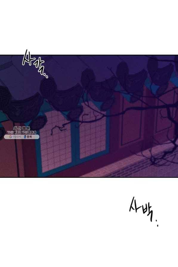공주, 선비를 탐하다 48화 78
