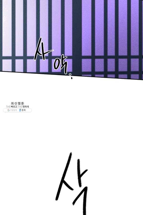 공주, 선비를 탐하다 48화 82