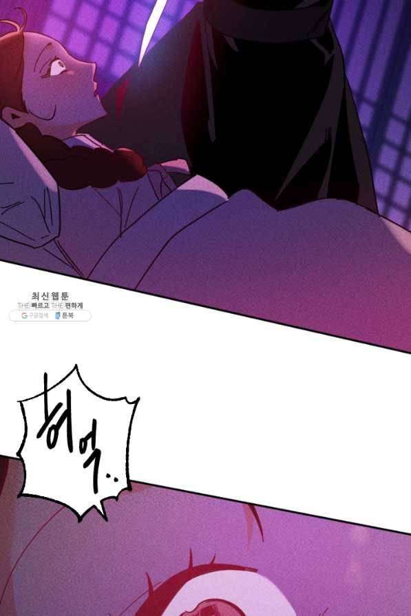 공주, 선비를 탐하다 48화 86