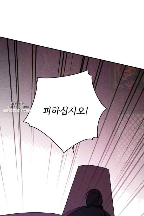 공주, 선비를 탐하다 48화 95