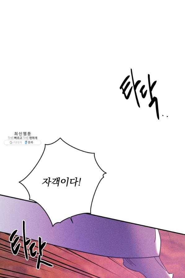 공주, 선비를 탐하다 48화 99