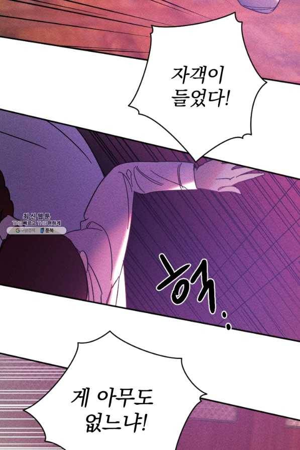 공주, 선비를 탐하다 48화 100
