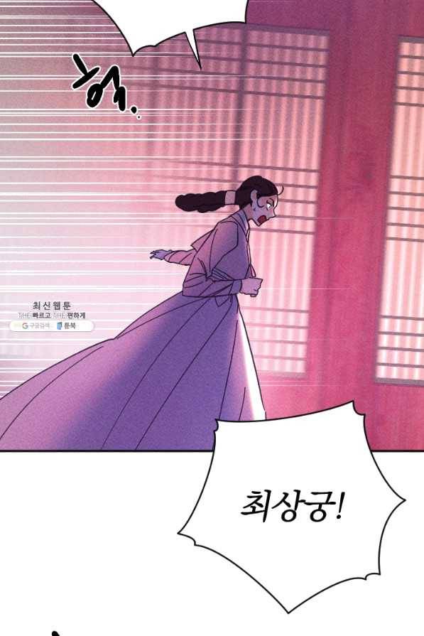 공주, 선비를 탐하다 48화 101