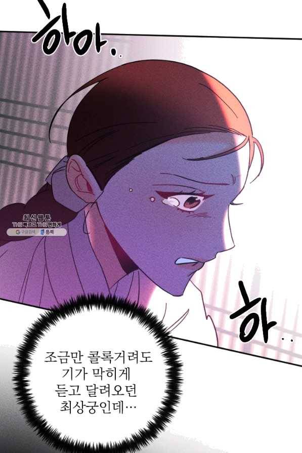 공주, 선비를 탐하다 48화 102