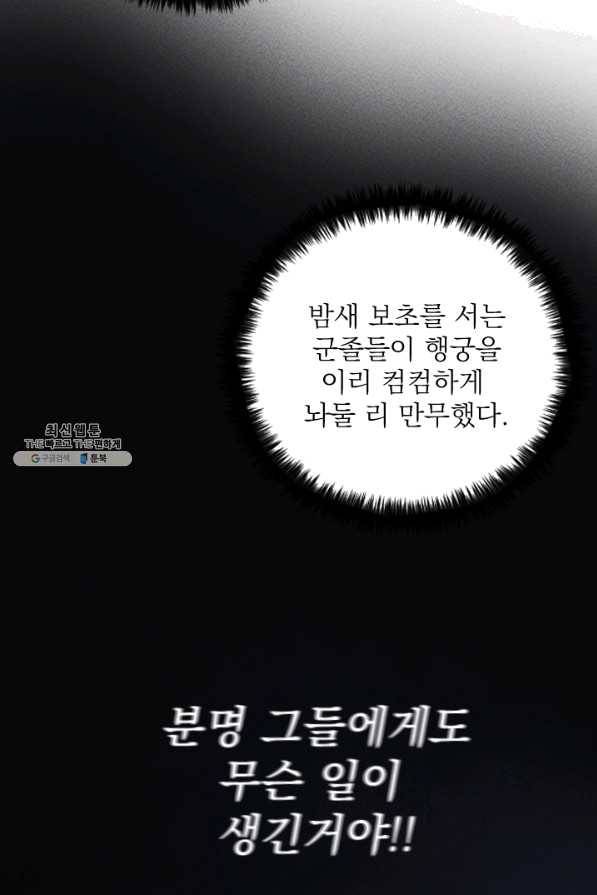 공주, 선비를 탐하다 48화 103
