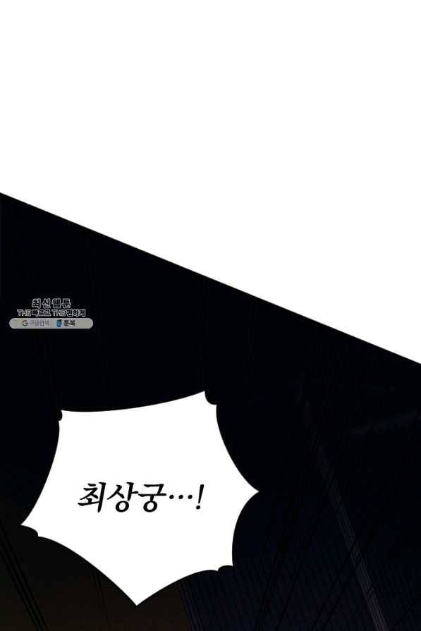 공주, 선비를 탐하다 48화 105