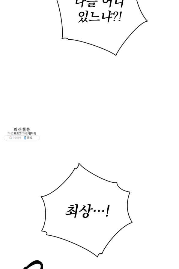 공주, 선비를 탐하다 48화 107