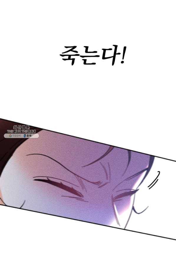 공주, 선비를 탐하다 48화 114