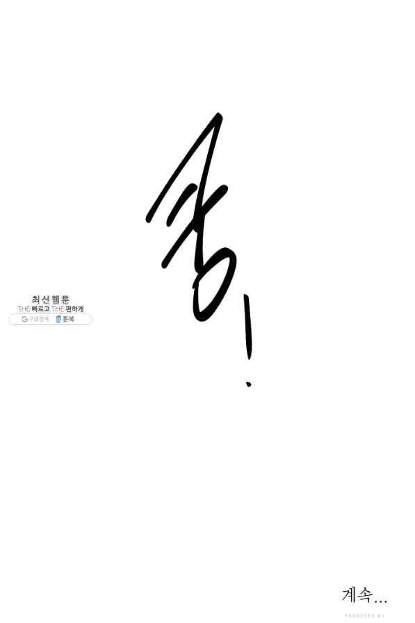공주, 선비를 탐하다 48화 115