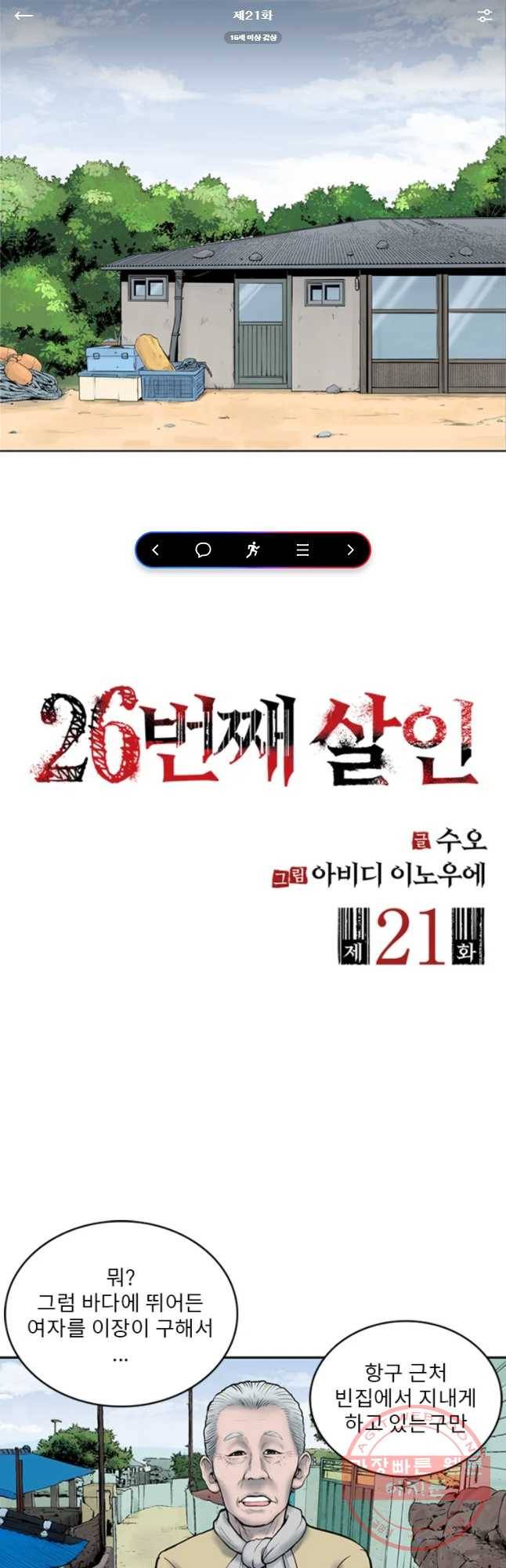 26번째 살인 제21화 1
