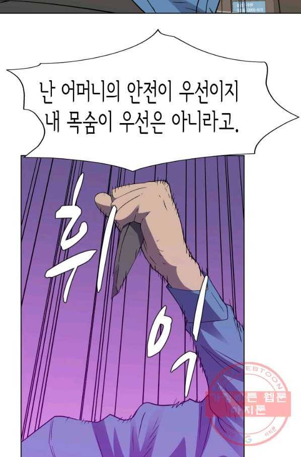 총수 비기닝 306화 11