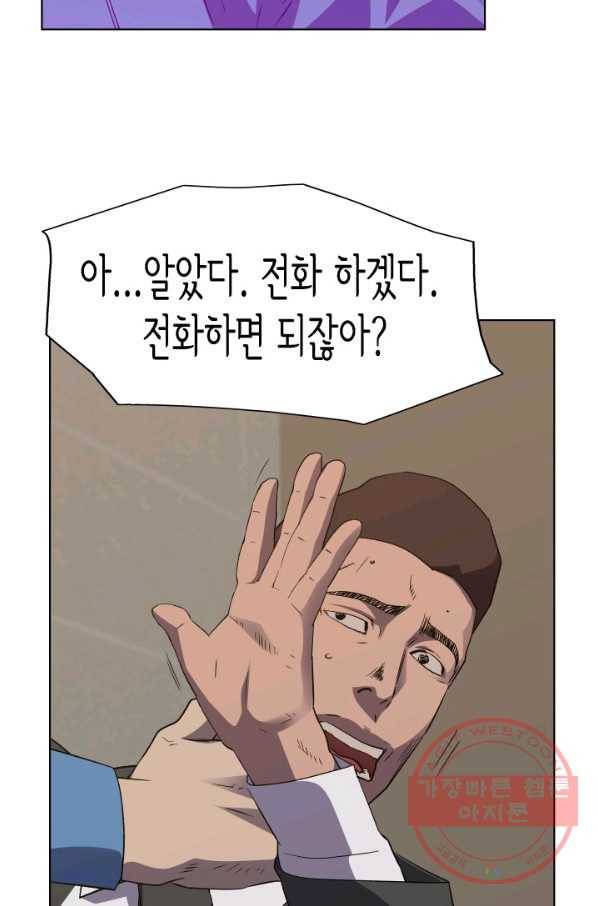 총수 비기닝 306화 12