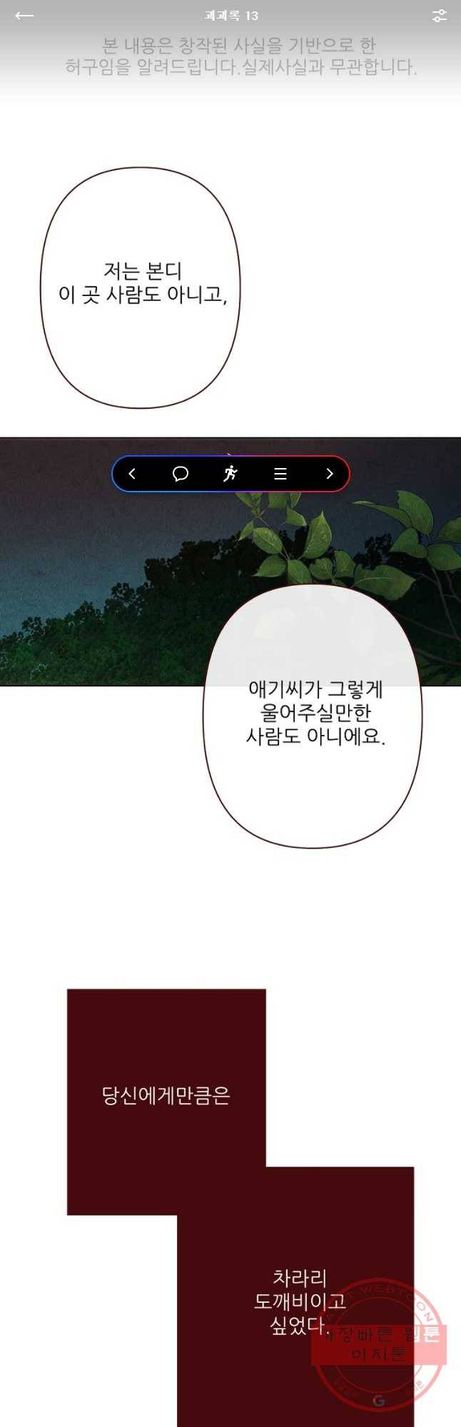 신의 태궁 괴괴록 13 1
