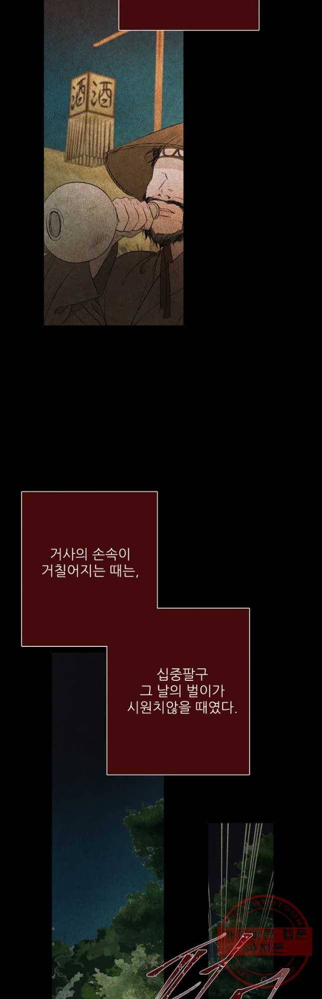 신의 태궁 괴괴록 13 8