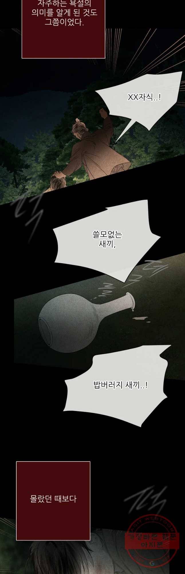 신의 태궁 괴괴록 13 13