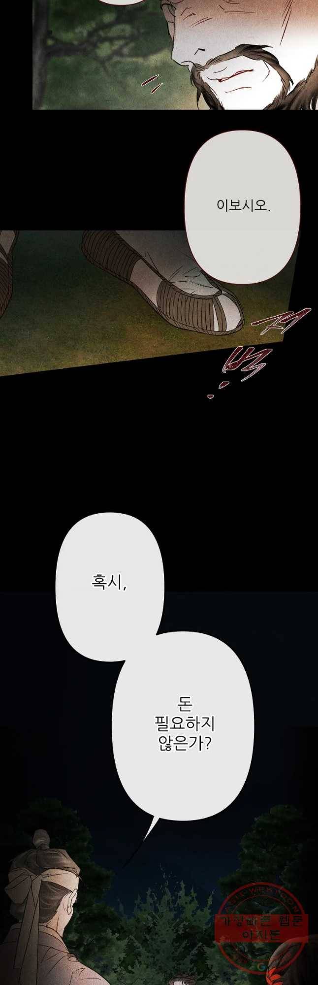 신의 태궁 괴괴록 13 23