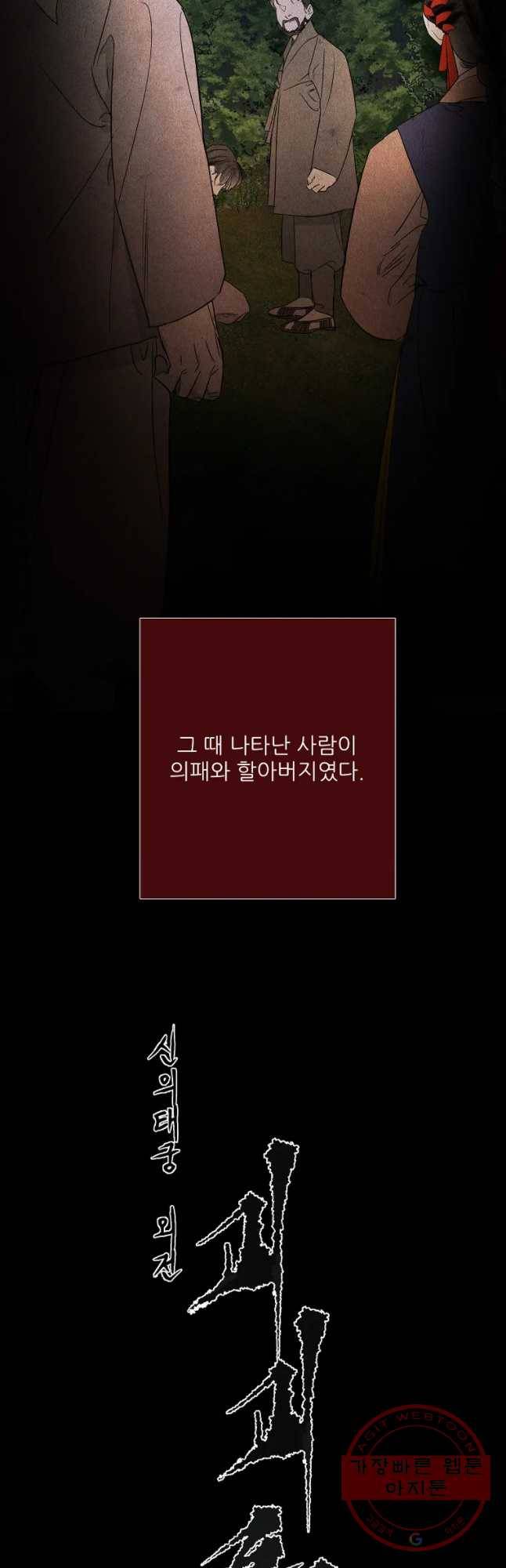 신의 태궁 괴괴록 13 24