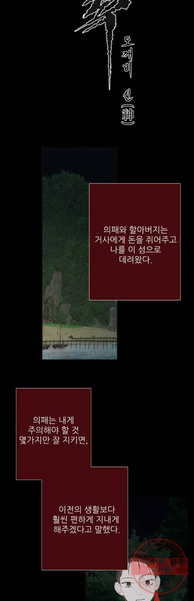 신의 태궁 괴괴록 13 25