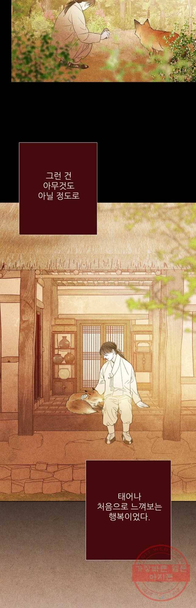 신의 태궁 괴괴록 13 28