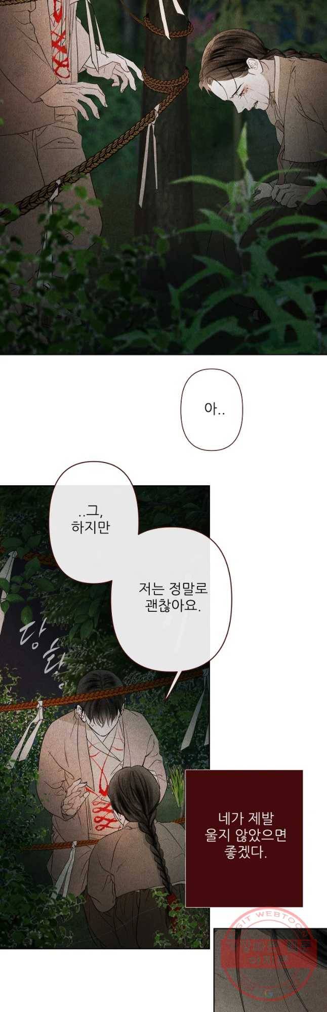 신의 태궁 괴괴록 13 32