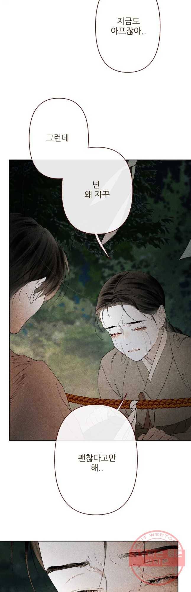 신의 태궁 괴괴록 13 36