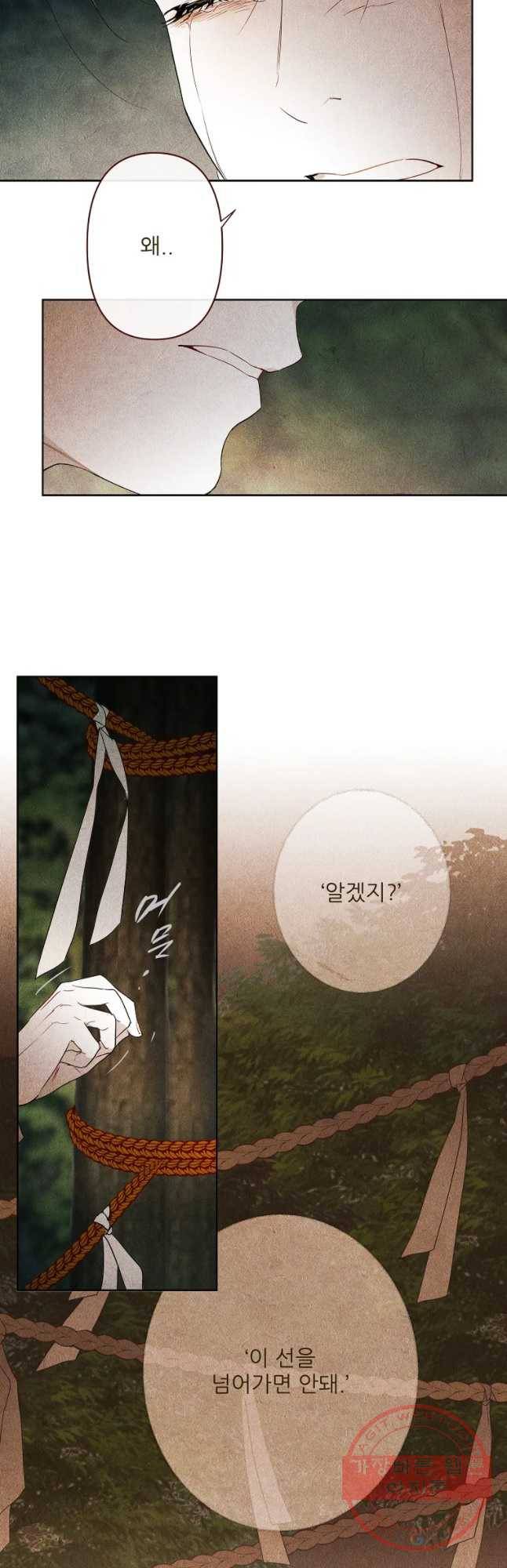 신의 태궁 괴괴록 13 37