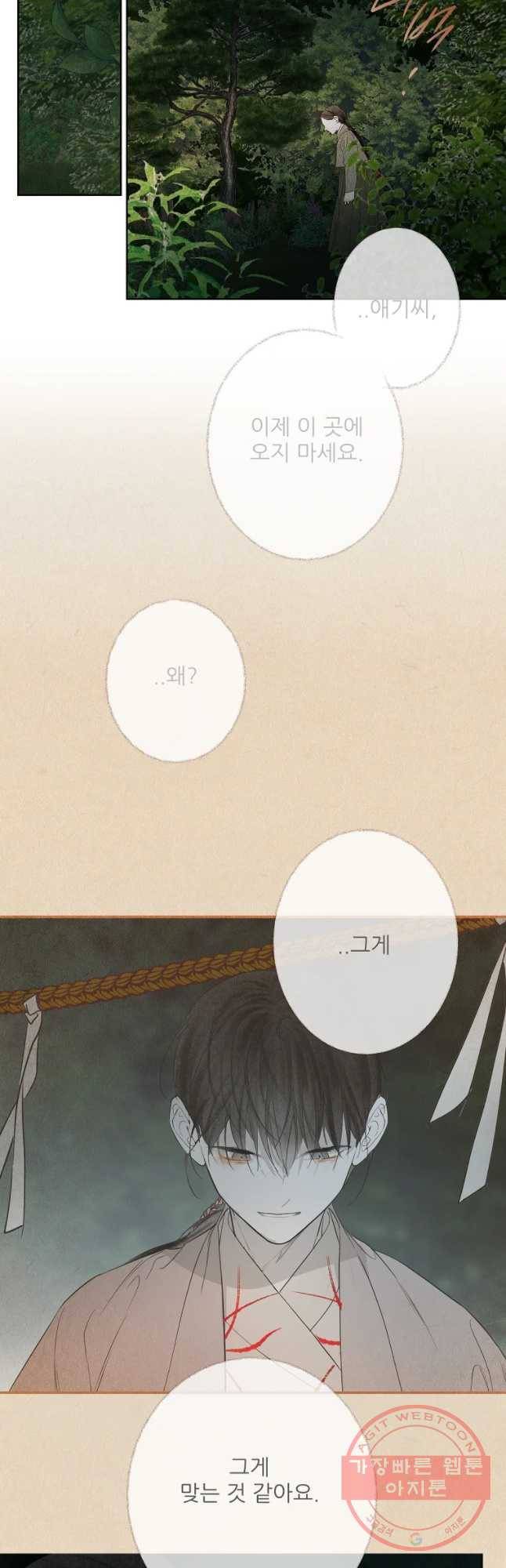 신의 태궁 괴괴록 13 43