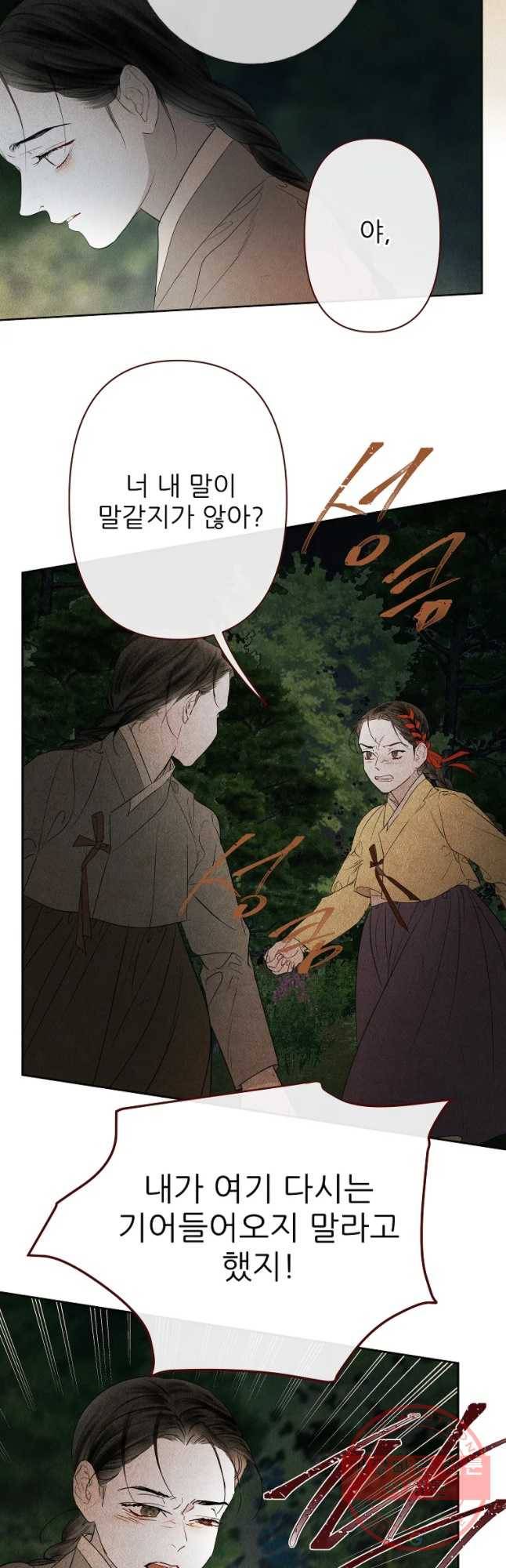 신의 태궁 괴괴록 13 44
