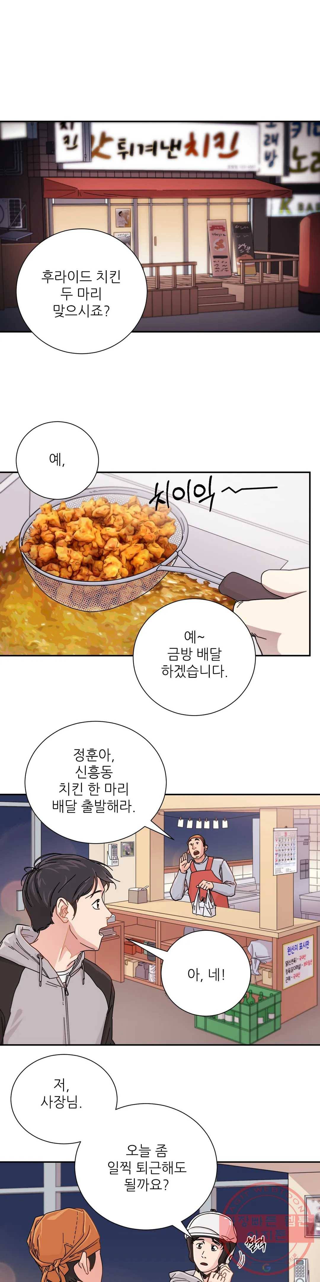 골든아워 4화 1
