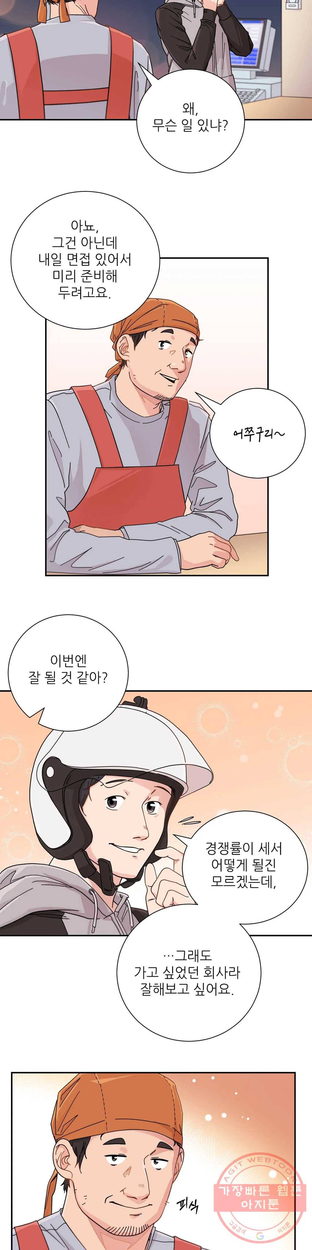 골든아워 4화 2