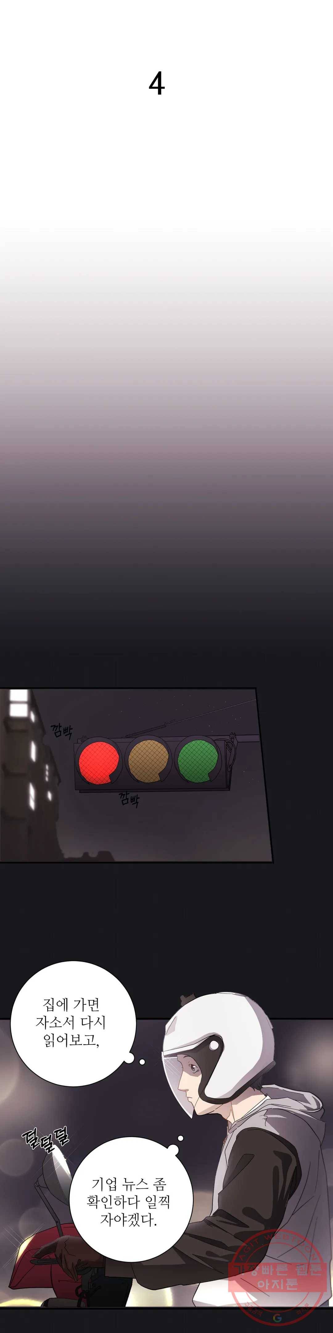 골든아워 4화 4