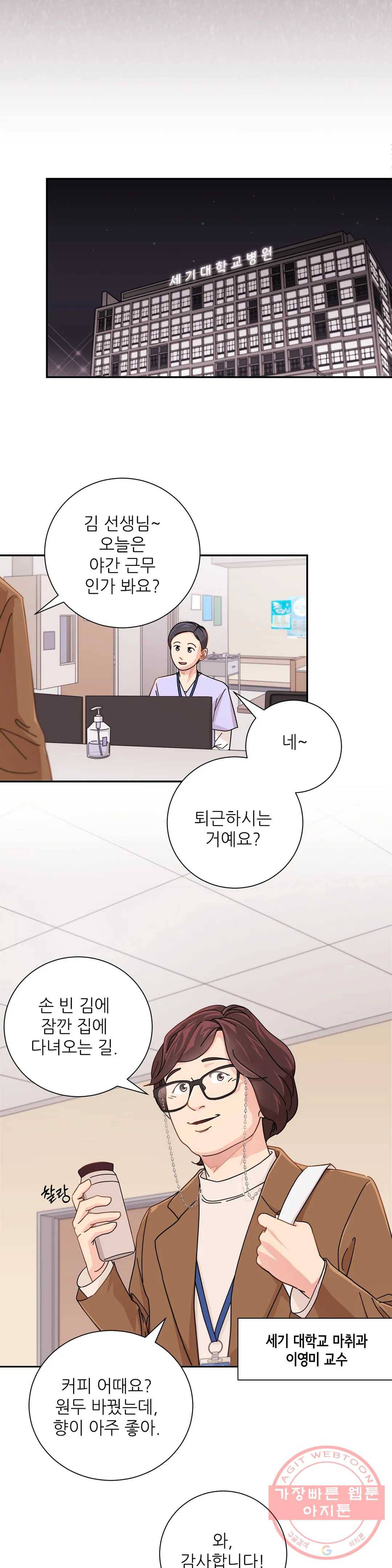 골든아워 4화 8
