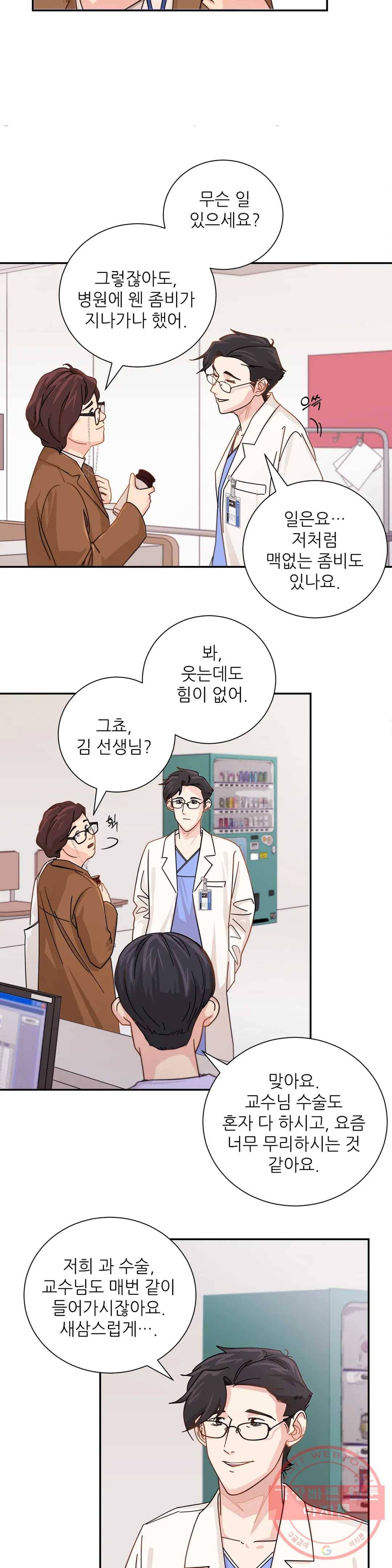골든아워 4화 11