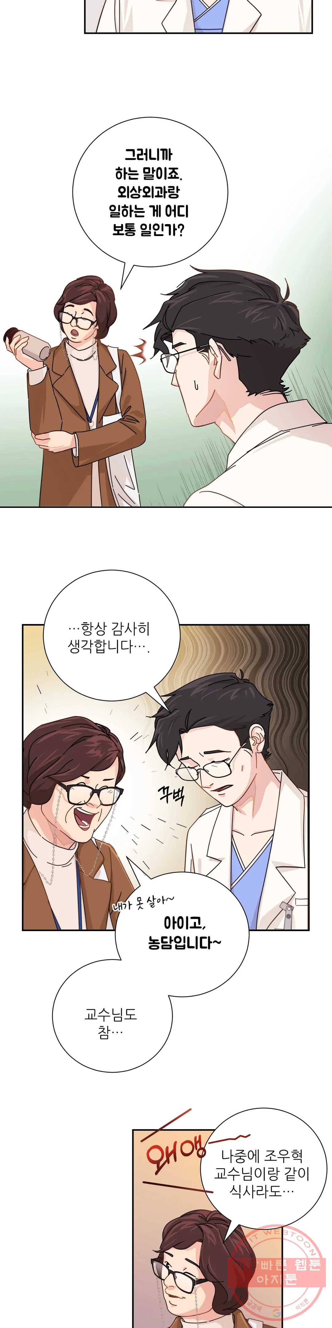 골든아워 4화 12
