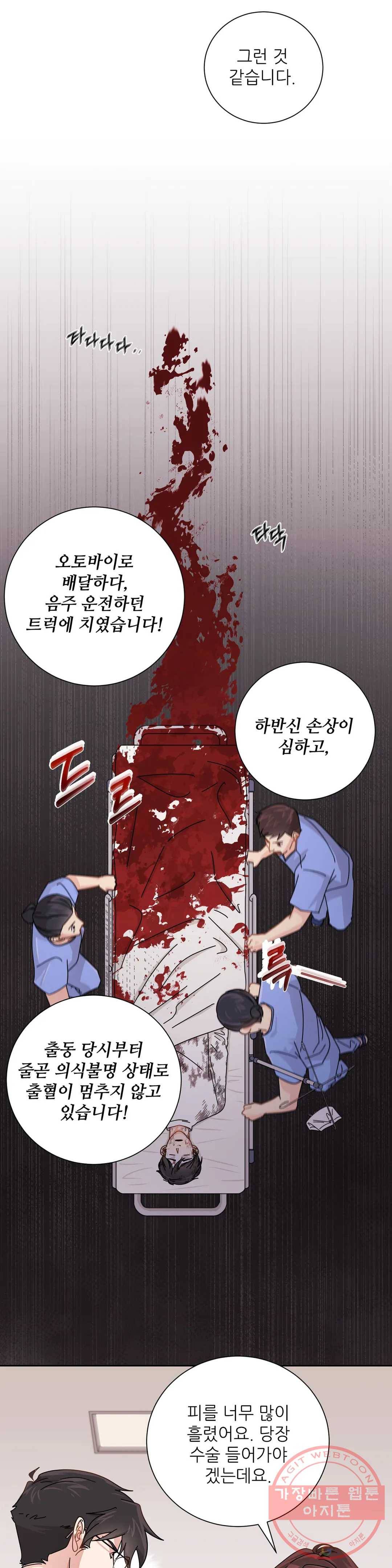 골든아워 4화 14