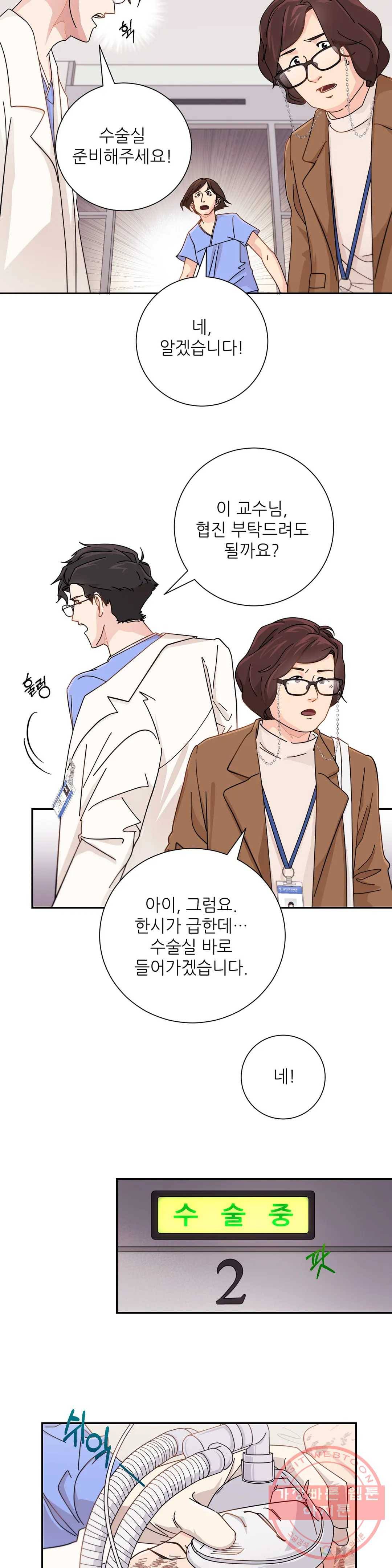 골든아워 4화 15
