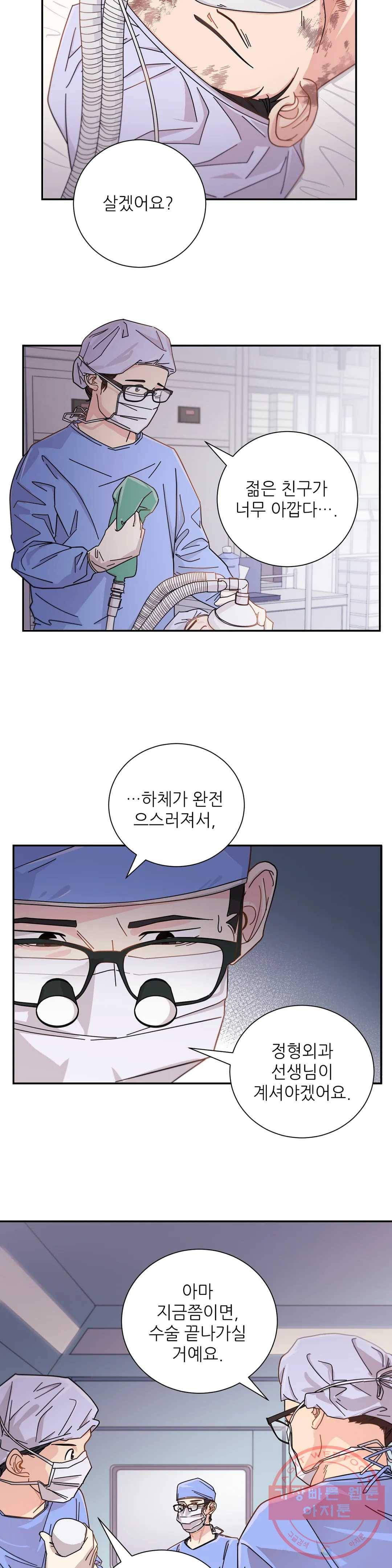골든아워 4화 16