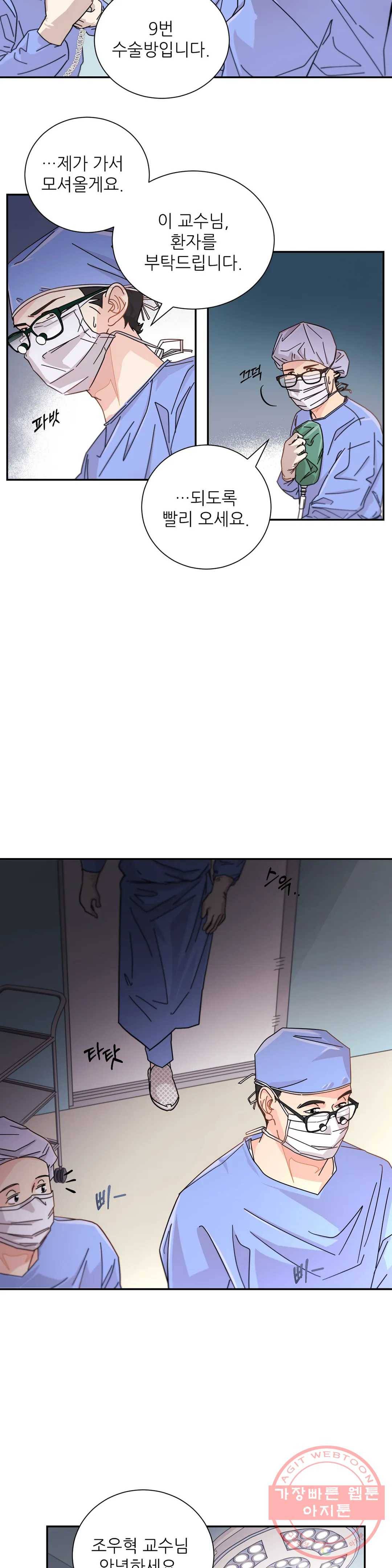 골든아워 4화 17