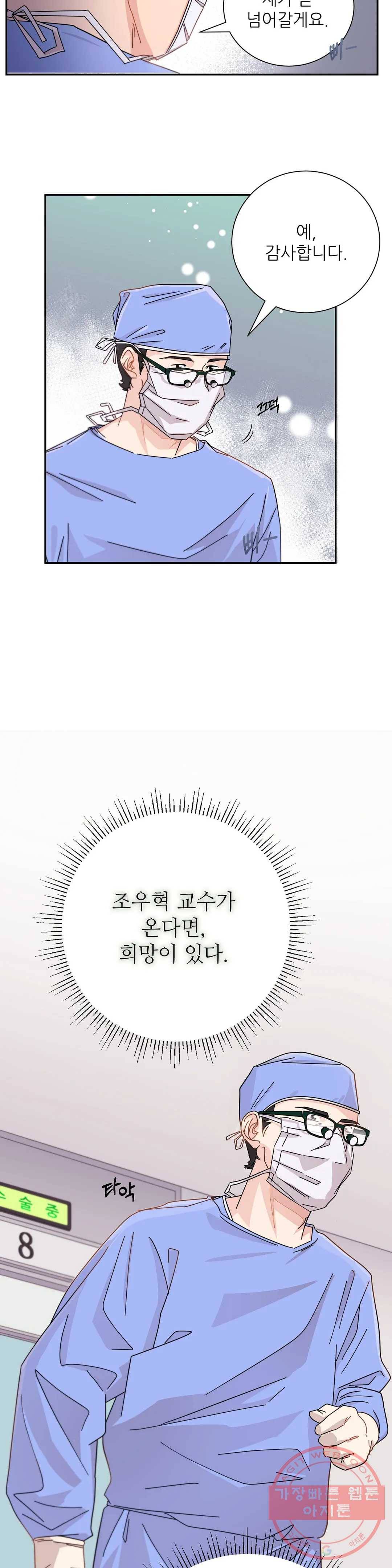 골든아워 4화 19