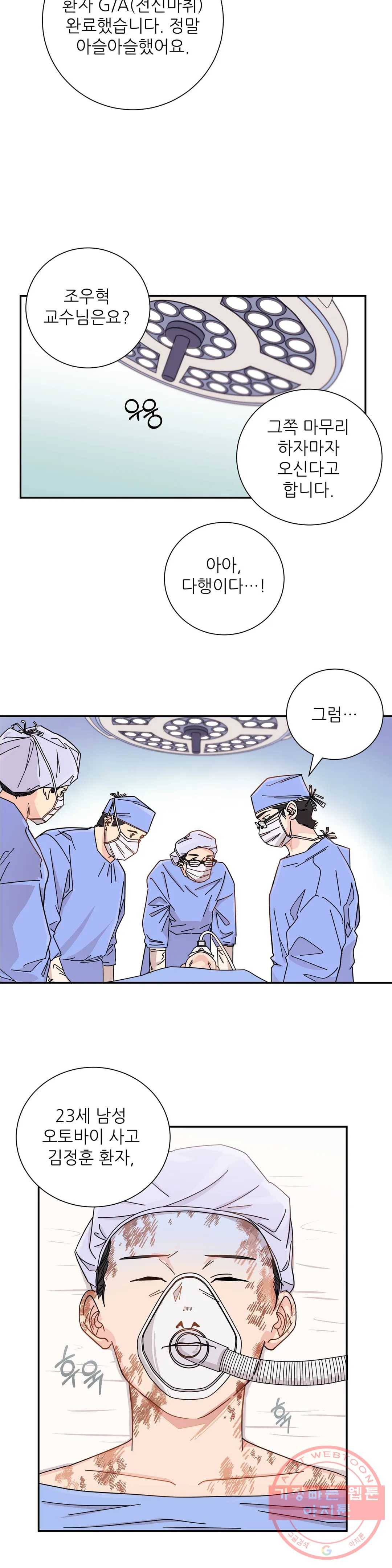 골든아워 4화 21
