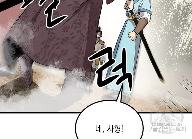 도사강호 74화 9