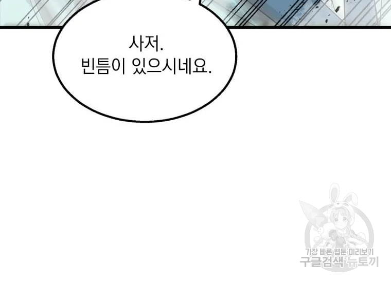 도사강호 74화 38