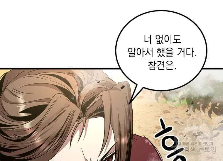도사강호 74화 39