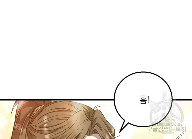 도사강호 74화 49