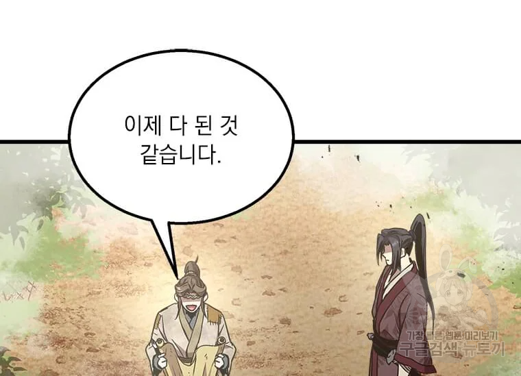 도사강호 74화 52