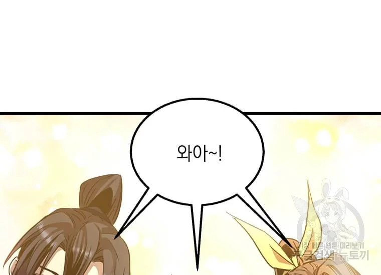 도사강호 74화 55