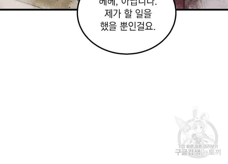도사강호 74화 60