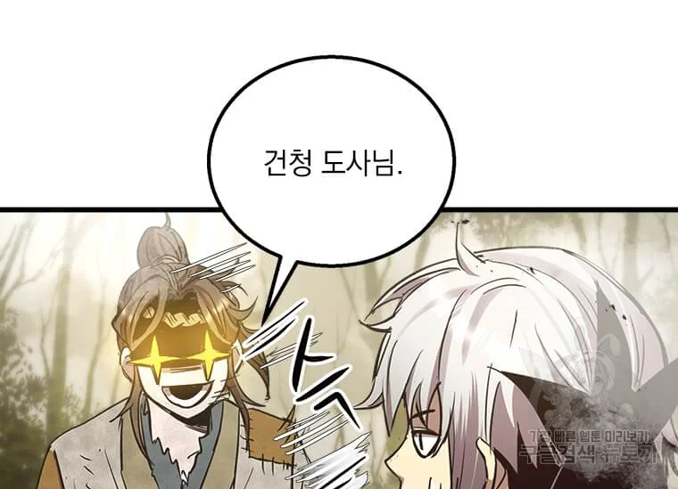 도사강호 74화 61