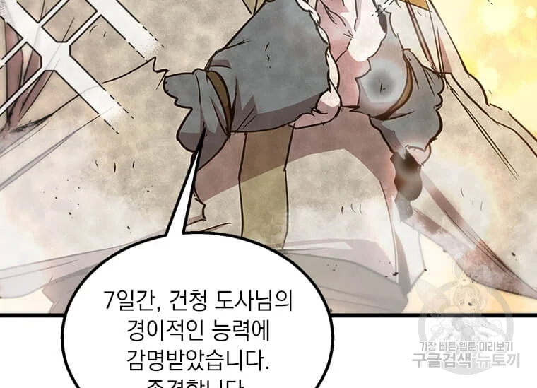 도사강호 74화 65
