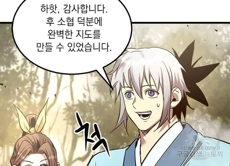 도사강호 74화 67